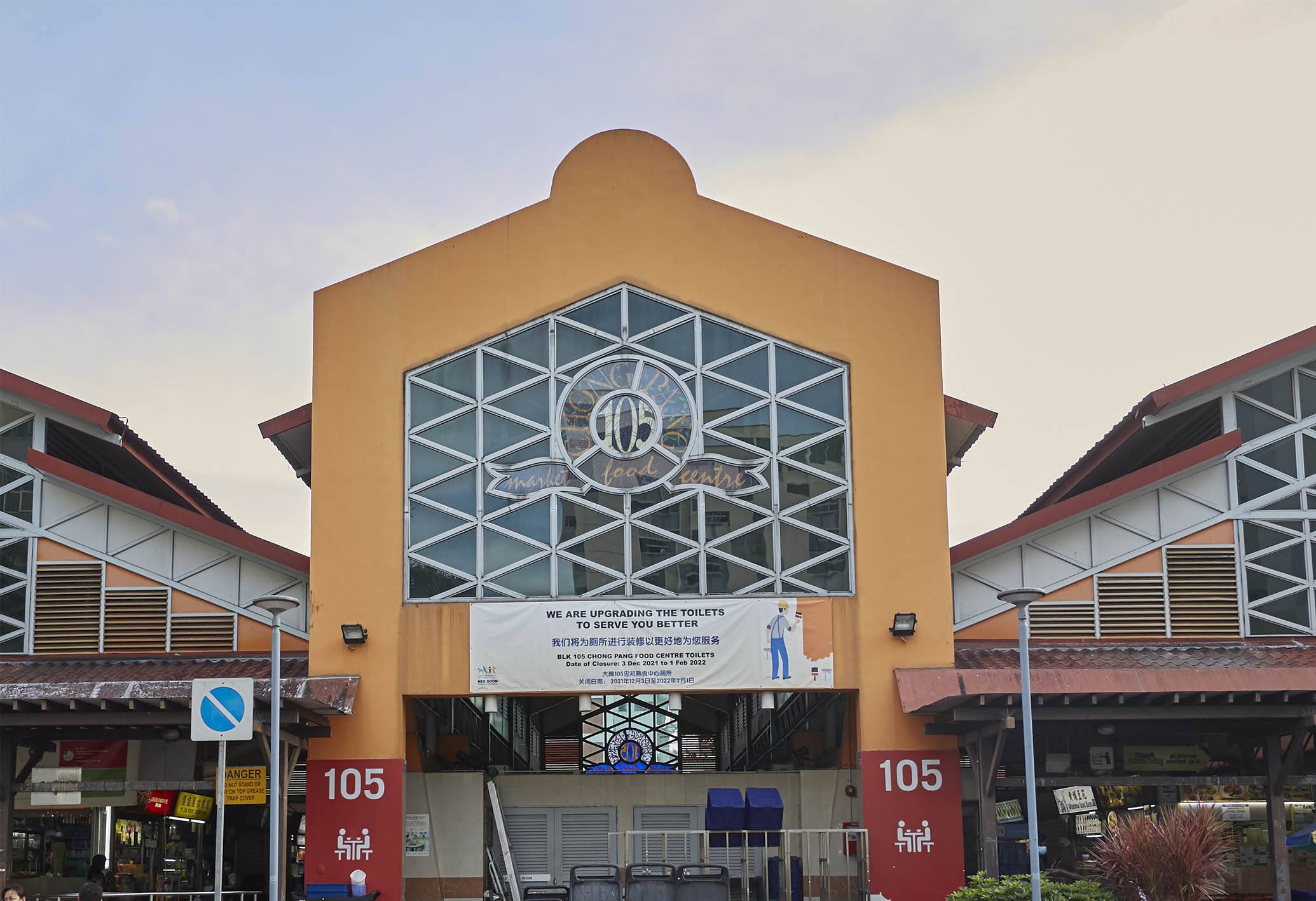 Chong Pang Hawker Centre